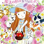 magicgarden20