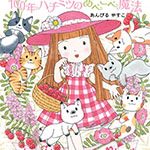 magicgarden23